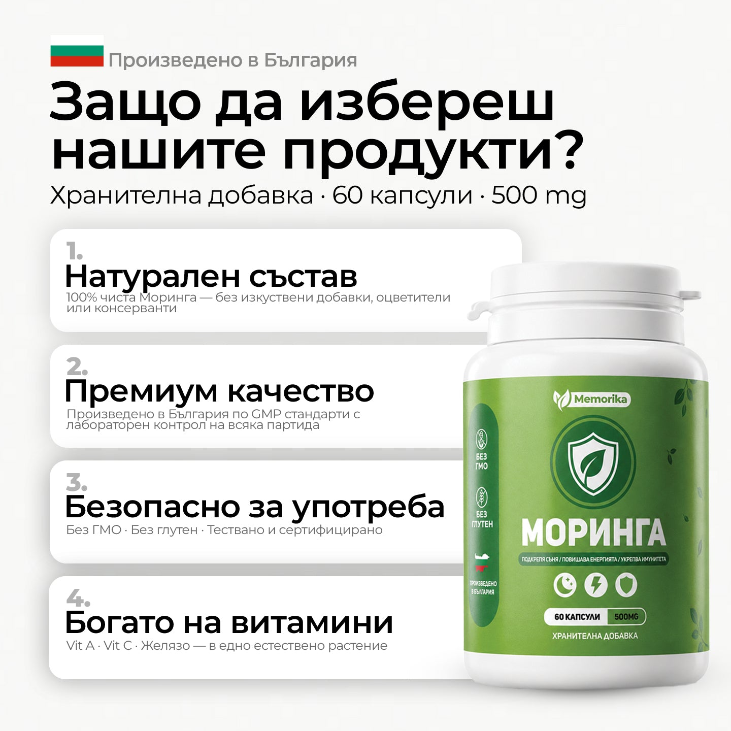 Memorika Моринга - Естествена подкрепа за кортизола и цялостния баланс