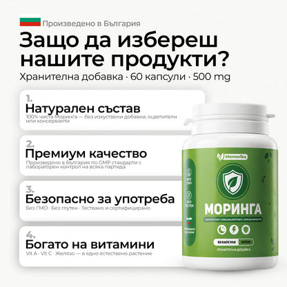 Memorika Моринга - Естествена подкрепа за кортизола и цялостния баланс