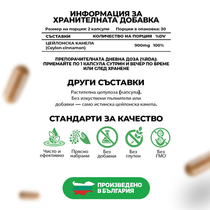 Memorika Цейлонска канела – Баланс на кръвната захар и метаболизма