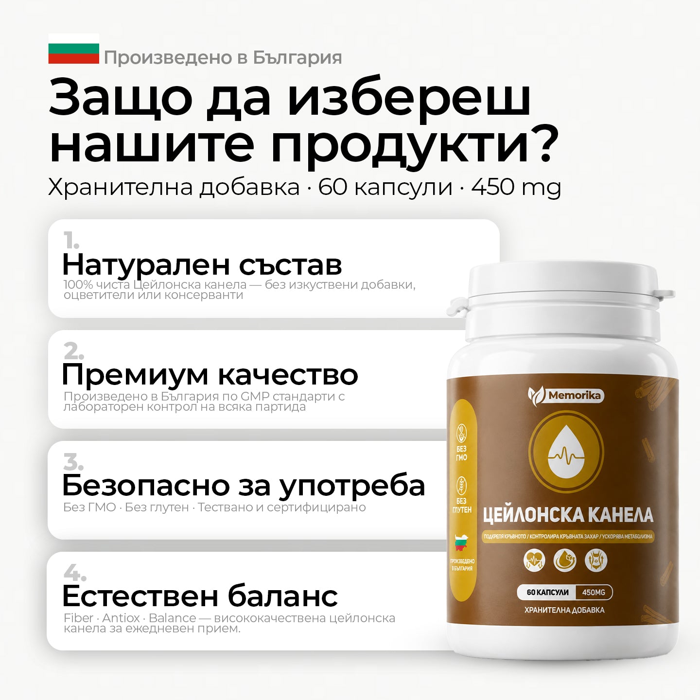 Memorika Цейлонска канела – Баланс на кръвната захар и метаболизма